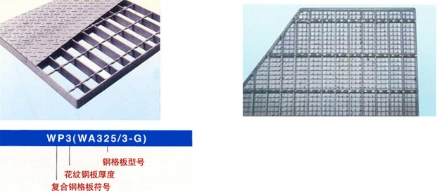 復(fù)合鋼格板簡介